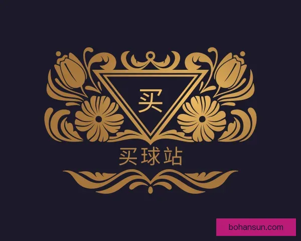 认识买球站
